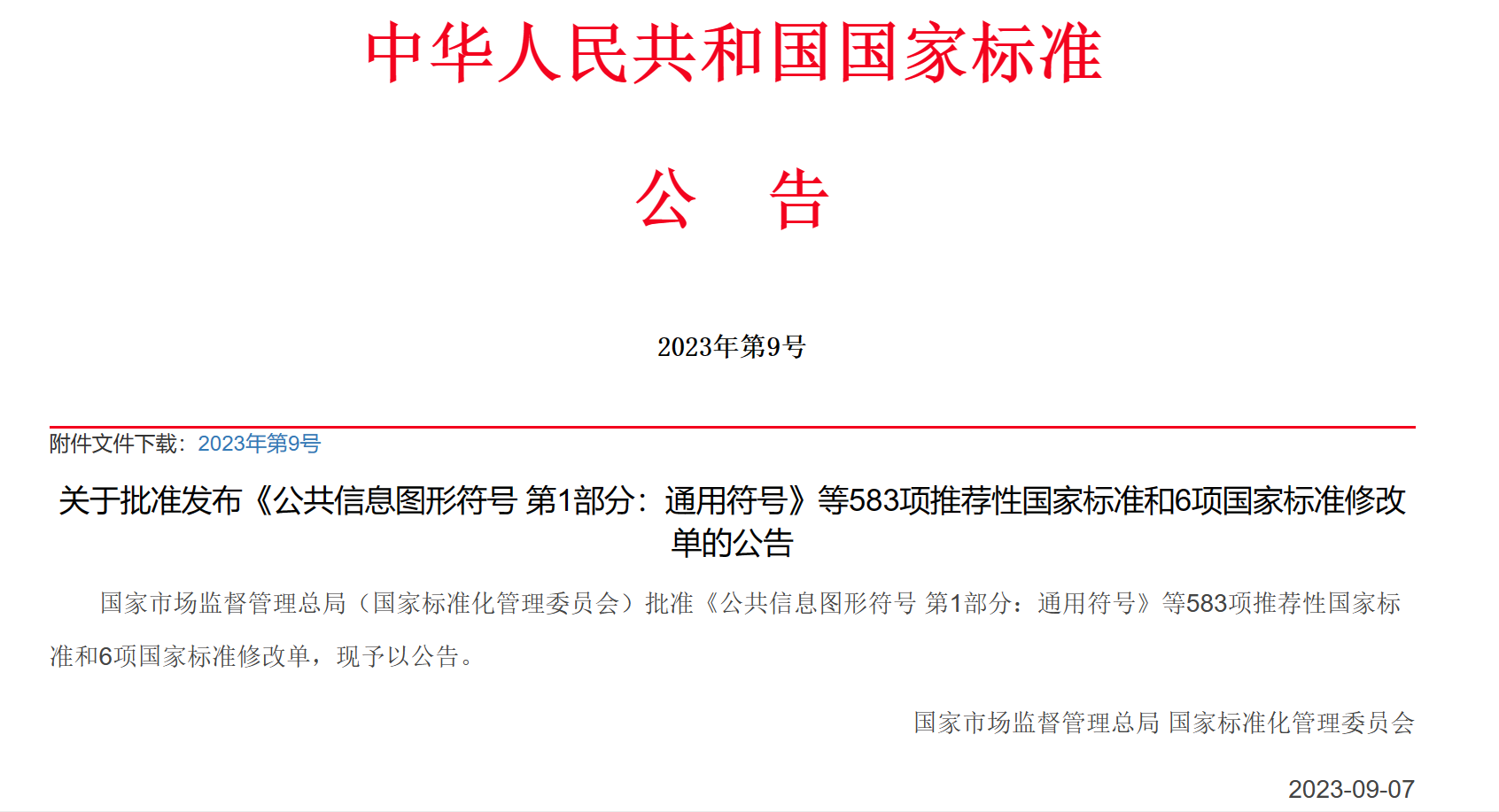 公告.png 公告.png